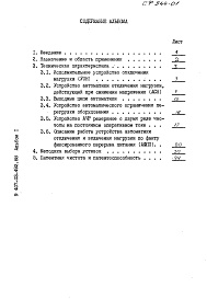 Состав альбома. Типовой проект 407-03-492.88Альбом 1   Пояснительная записка  