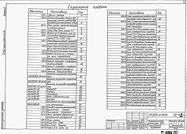Состав альбома. Типовой проект 902-3-55.86Альбом 2 Технологические, строительные решения. Электрооборудование. Автоматизация и технологический контроль      