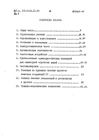 Состав альбома. Типовой проект 501-6-24.12.88Альбом 1 Пояснительная записка     