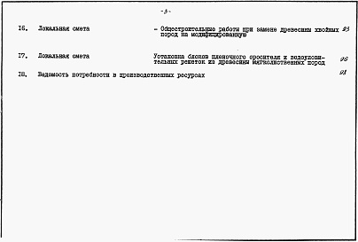 Состав альбома. Типовой проект 901-6-84.86Альбом 5 Сметы 