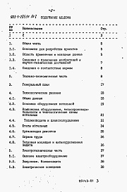 Состав альбома. Типовой проект 903-1-295.91Альбом 1 Пояснительная записка    