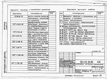 Состав альбома. Типовой проект 904-02-30.86Альбом 14 Кондиционер с рециркуляцией, воздухонагревателем первого подогрева, оснащаемым циркуляционным насосом, и с четырьмя доводчиками. Электрическая система регулирования 
