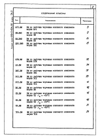 Состав альбома. Типовой проект Альбом 14.2 Ведомости потребности в материалах. Котельная. Архитектурно-строительная часть, электротехническая часть, связь и сигнализация, водопровод и канализация, автоматическое пожаротушение.