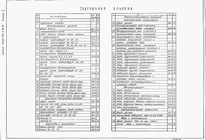 Состав альбома. Типовой проект 902-3-66.87Альбом 2 Технологические, санитарно- технические и электротехнические решения     