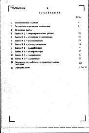 Состав альбома. Типовой проект 113-126-51.84Альбом 4 Сметы. Ведомости потребности в материалах