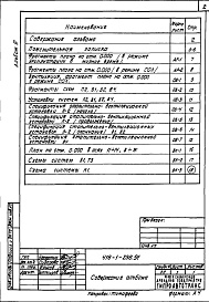 Состав альбома. Типовой проект 416-1-256.91Альбом 9 Проектная документация по переводу помещений 1-го этажа административно-бытового здания на режим СОЛ  