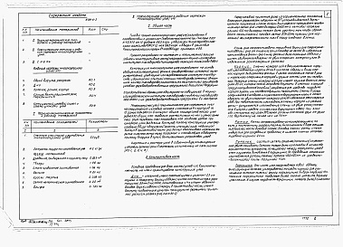 Состав альбома. Типовой проект 808-5-1Альбом 1 Пояснительная записка. Сметы. Рабочие чертежи