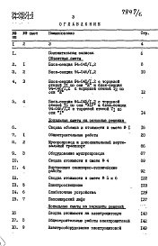 Состав альбома. Типовой проект 94-045/1.2Альбом 8 Часть 8.86  Сметы