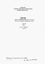 Состав альбома. Типовой проект 225-1-397сАльбом 8 Сметы.     