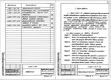 Состав альбома. Серия 1.465.1-15 ПлитыВыпуск 0 Материалы для проектирования