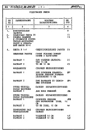 Состав альбома. Типовой проект 96-033/75/1.2 Альбом 4 Часть 8 Раздел 8-1 Сметы на блок-секцию Книга 1  