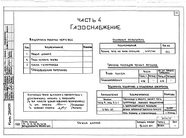 Состав альбома. Типовой проект 96-055.83Альбом 2 Часть 1 Архитектурно-строительные чертежи выше отм.0.000. Часть 2 Отопление и вентиляция выше отм.0.000 Раздел 2-1 Отопление чугунными радиаторами М-140-АО Раздел 2-3 Отопление конвекторами &quot;Комфорт-20&quot;. Часть 3 Водоснабжение и канализа