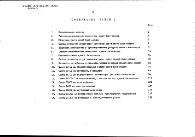 Состав альбома. Типовой проект 89-0132.13.90Альбом 3 Сметная документация. Книга 1 Объектная и локальная сметы 