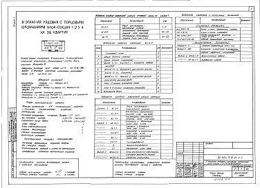 Состав альбома. Типовой проект 89-0134.13.90Альбом 1 Общие архитектурно-строительные решения. Архитектурно-строительные решения ниже отм. 0.000. Архитектурно-строительные решения выше отм. 0.000