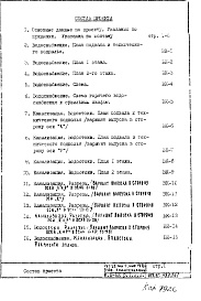 Состав альбома. Типовой проект VI-52Часть 3/ВК Раздел 1.Х.1 Водоснабжение, канализация, водостоки