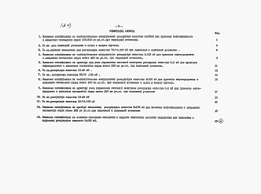 Состав альбома. Типовой проект 704-1-164.83Альбом 6 Заказные спецификации.     