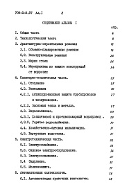 Состав альбома. Типовой проект 709-2-8.87Альбом 1 Пояснительная записка