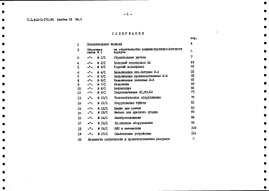 Состав альбома. Типовой проект 416-1-175.86Альбом 9 Сметы. Книга 1. Вариант из панелей