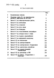 Состав альбома. Типовой проект 213-1-123-209мАльбом 5 Сметы