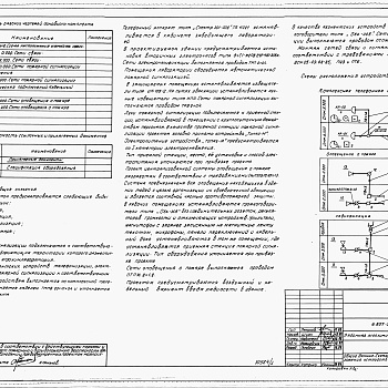 Состав фльбома. Типовой проект У.807-31-2.92Альбом 1 Пояснительная записка. Технологические решения. Архитектурные решения. Конструкции железобетонные. Отопления и вентиляция. Внутренние водопровод и канализация. Электротехнические решения. Связь и сигнализация. Автоматизация сантехнических устройс