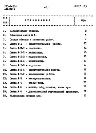 Состав альбома. Типовой проект 213-1-158Альбом 3 Сметы
