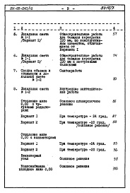 Состав альбома. Типовой проект 151-96-40/1.2Альбом 7 Часть 8 Сметы Раздел 8-1-11 Для строительства на просадочных грунтах