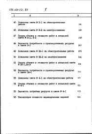 Состав альбома. Типовой проект 196-000-221.83Альбом 3 Сметы часть 1