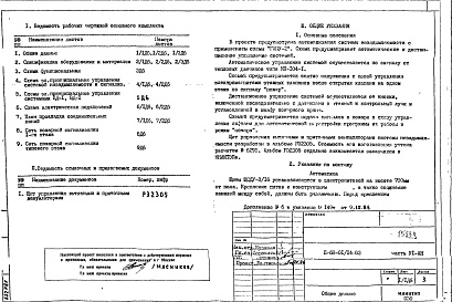 Состав альбома. Типовой проект II-68-01/14-83Часть 6/АН Дополнение 6