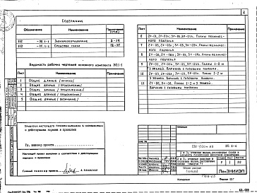 Состав альбома. Типовой проект 112-020м.85Альбом 8 Электрооборудование (Э.1-1)