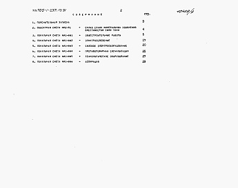 Состав альбома. Типовой проект 705-1-237.13.91Альбом 5 Сметы    