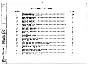 Состав альбома. Шифр РС 5173-73Альбом 1 Рабочие чертежи НРФК 58-23, НРФК 58-29, НРФК 28-29, НРФК 58-11