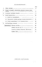 Состав альбома. Шифр РМ-53-01/69 РуководствоАльбом 1 Расчеты