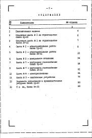 Состав альбома. Типовой проект 112-020м.85Альбом 14 Сметы на 2-этажные блоки (СМ 1). Книга 4