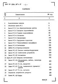 Состав альбома. Типовой проект 274-31-89м.85Альбом 5 Сметы