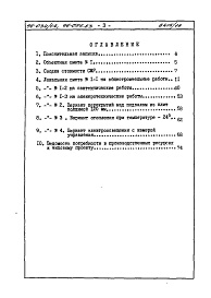 Состав альбома. Типовой проект 96-034/1.2Альбом 19 Часть 8 Сметы Раздел 8-3.7 Вариант с устройством кладовых-блоков в подвале (неравномерно сжимаемые грунты) 