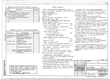 Состав альбома. Типовой проект 411-2-167.86Альбом 1 Общая пояснительная записка. Технологическая, электротехническая, сантехническая части. Чертежи