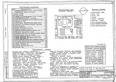 Состав альбома. Типовой проект 262-20-51/77Альбом 1 Архитектурно-строительные решения  и технология