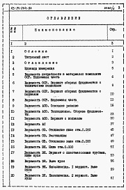 Состав альбома. Типовой проект 113-24-201c.86Альбом 5 Ведомости потребности в материалах