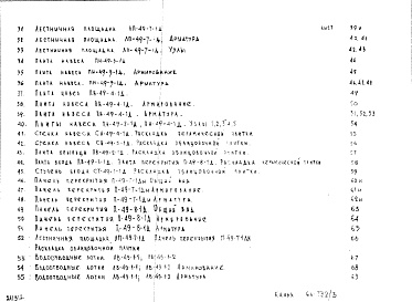 Состав альбома. Шифр РМ-475 ЖелезобетонныеАльбом 1 Рабочие чертежи Часть 01 Дополнение 2