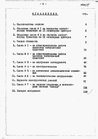 Состав альбома. Типовой проект 285-9-34Альбом 2 Сметы.          