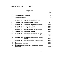 Состав альбома. Типовой проект 224-1-411.83Альбом 8 Часть 1,2 Сметы     