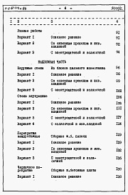 Состав альбома. Типовой проект 67-019с.86Альбом 4 Сметы книги 1, 2