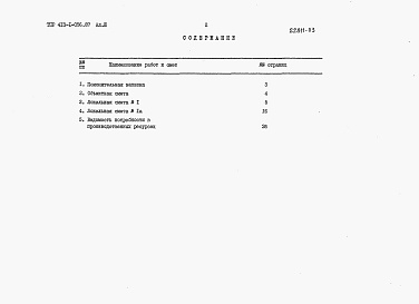 Состав альбома. Типовой проект 413-1-056.87Альбом 3 Сметная документация.     