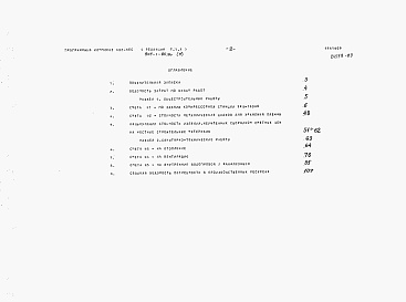 Состав альбома. Типовой проект 904-1-85.90Альбом 9 Сметы на строительные решения