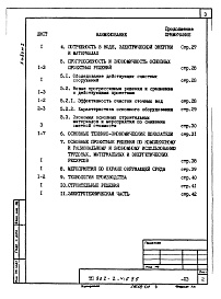 Состав альбома. Типовой проект 902-2-416.86Альбом 1 Общая пояснительная записка  