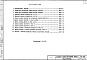 Состав фльбома. Шифр РМ-924 ОтделкаАльбом 2 Варианты проектных решений