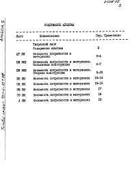 Состав альбома. Типовой проект 701-4-137.86Альбом 5 Ведомости потребности в материалах