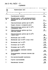Состав альбома. Типовой проект 416-4-112с.86Альбом 9 Сметная документация
