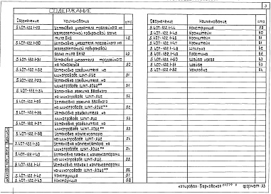 Состав альбома. Серия 5.407-122 ПрокладкаВыпуск 1 Материалы для проектирования и рабочие чертежи
