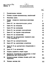 Состав альбома. Типовой проект 214-2-179сАльбом 2 Сметы